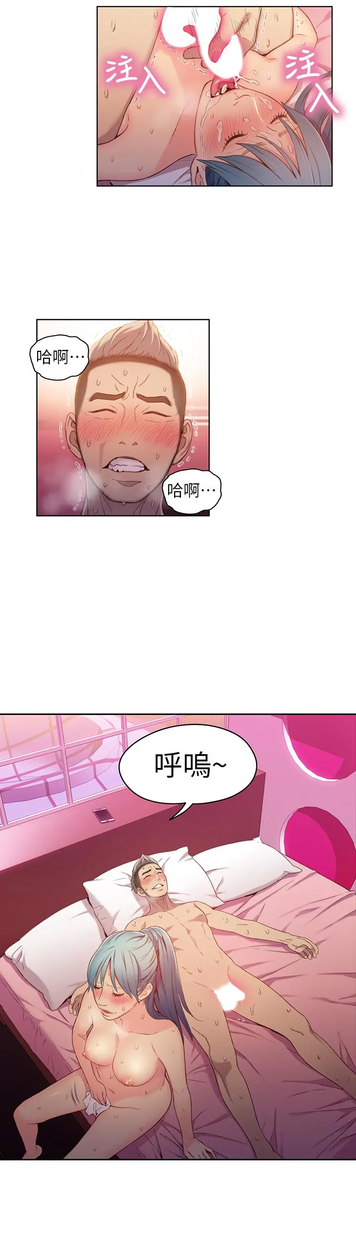 超导体鲁蛇 第34话-对身体好的保健品 第7页