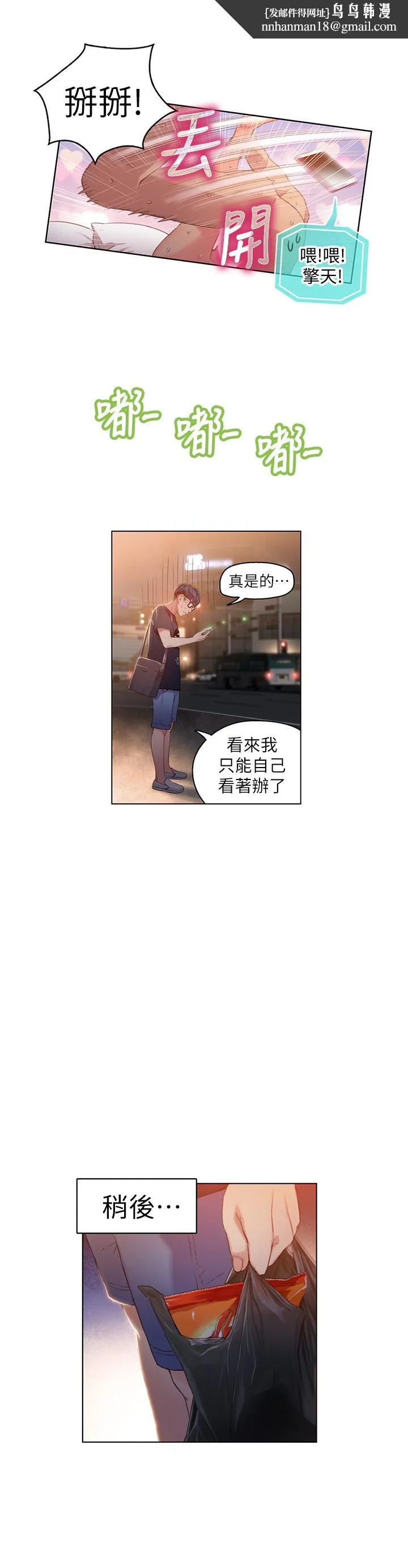 超导体鲁蛇 第34话-对身体好的保健品 第11页