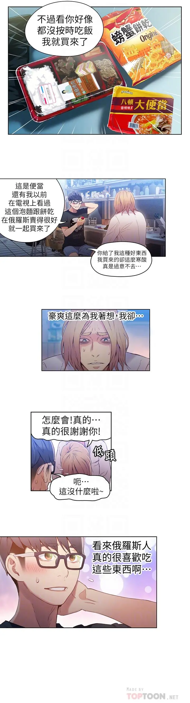超导体鲁蛇 第34话-对身体好的保健品 第14页