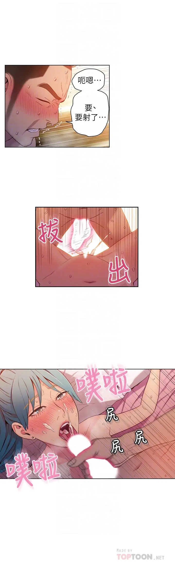 超导体鲁蛇 第34话-对身体好的保健品 第6页