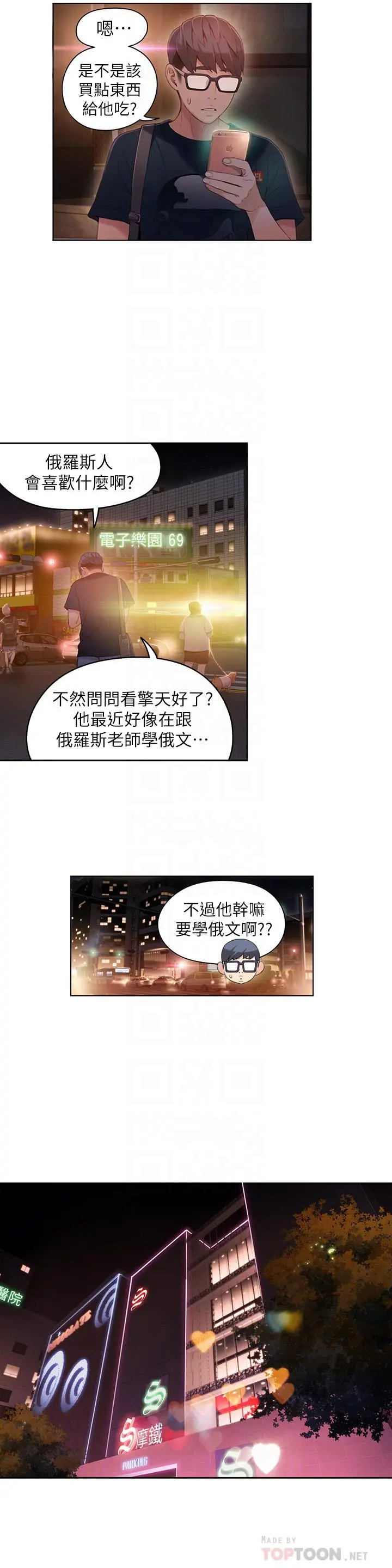 超导体鲁蛇 第34话-对身体好的保健品 第4页