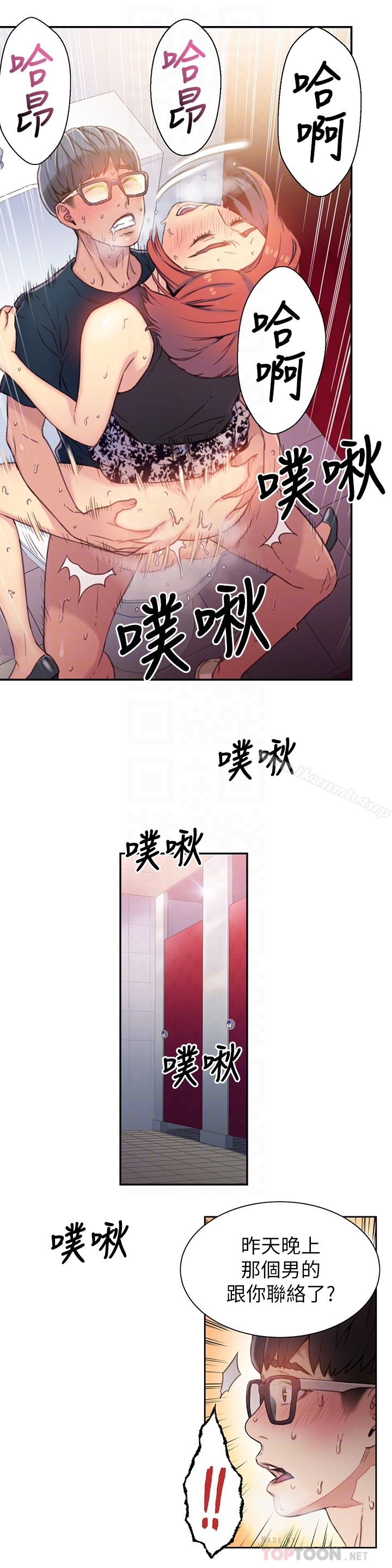 超导体鲁蛇 第5话-她的猛烈攻势 第27页