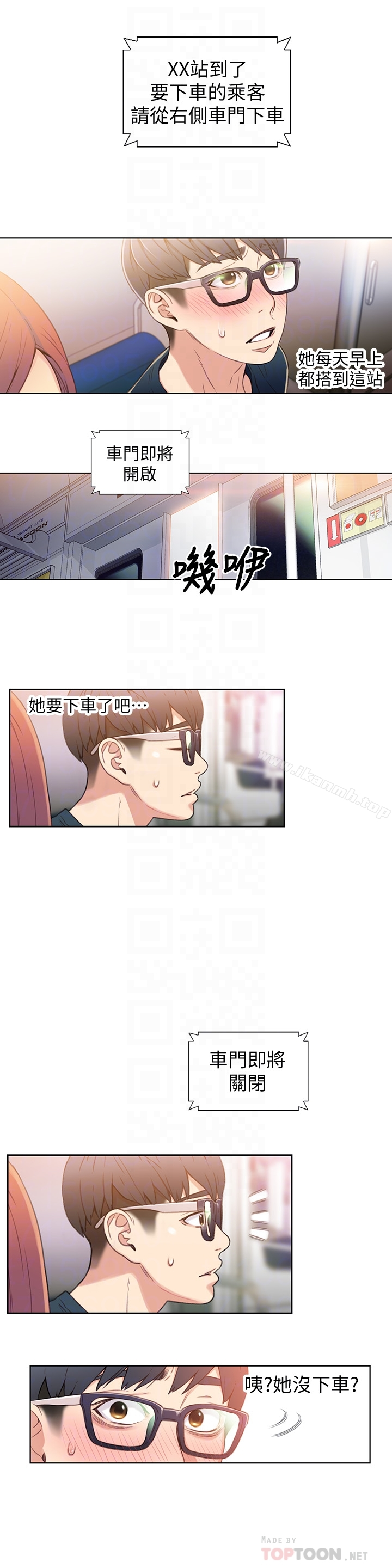 超导体鲁蛇 第5话-她的猛烈攻势 第7页