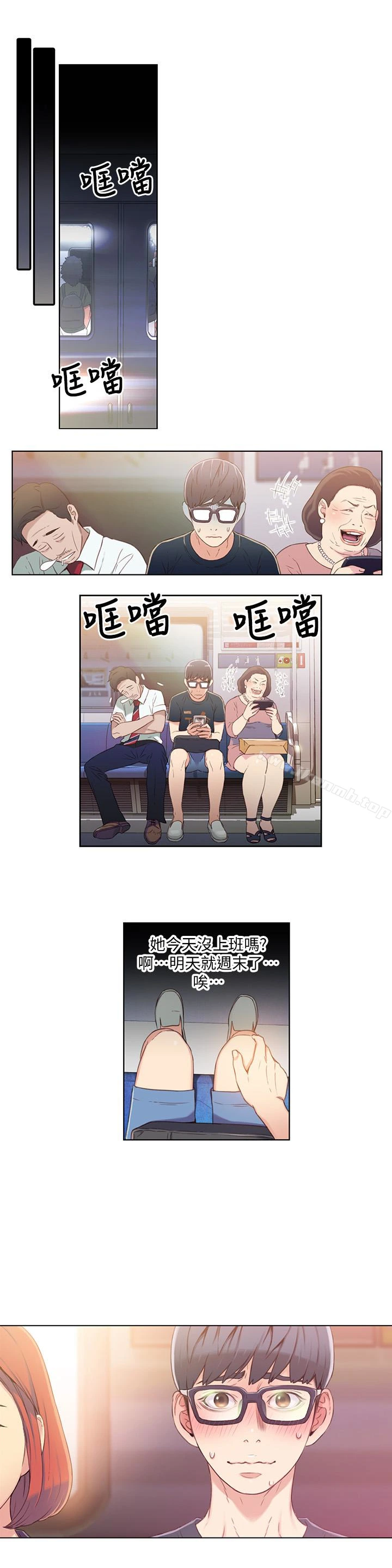 超导体鲁蛇 第5话-她的猛烈攻势 第4页