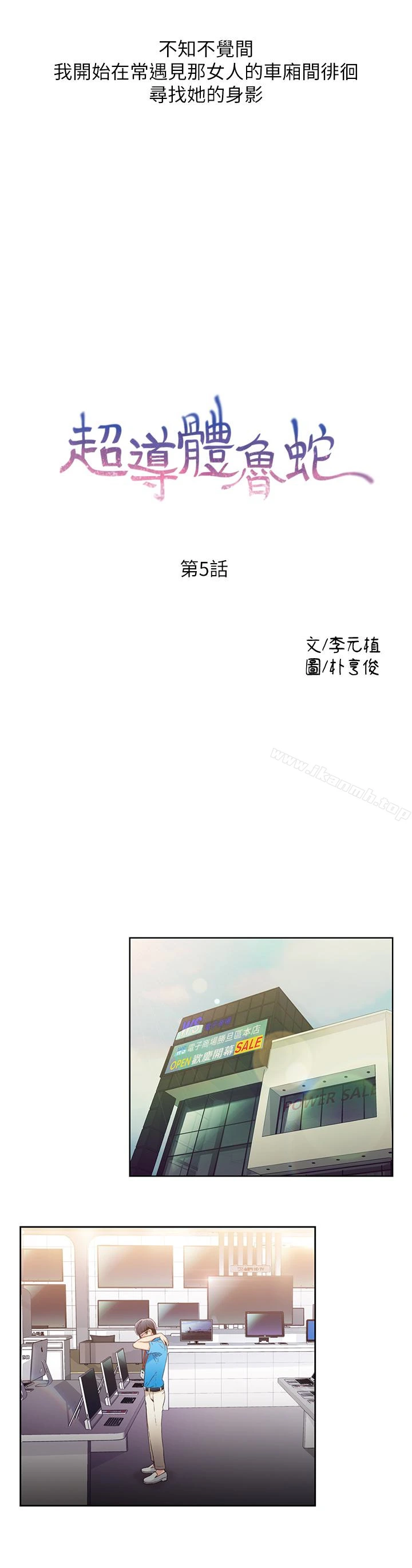 超导体鲁蛇 第5话-她的猛烈攻势 第2页