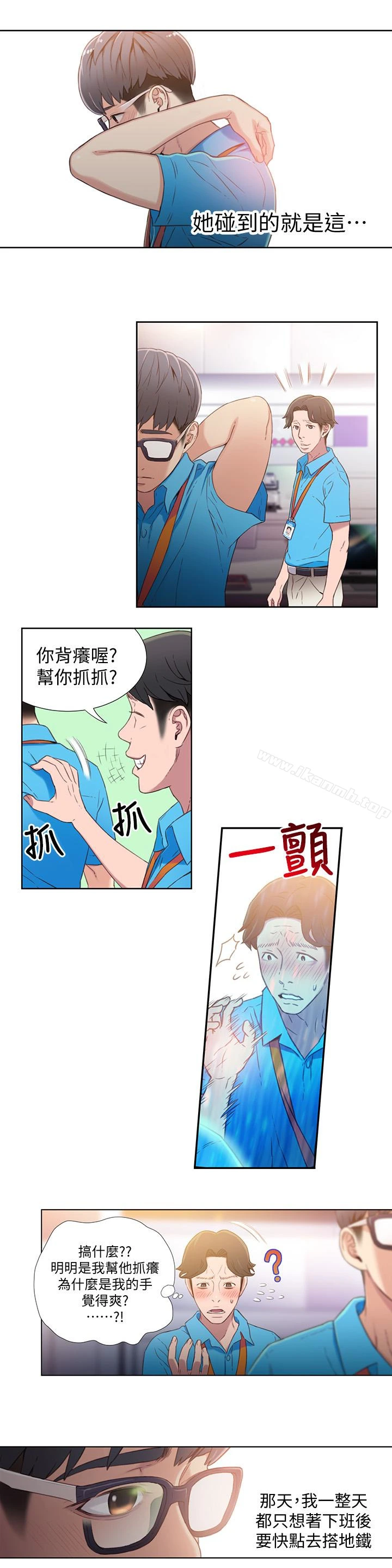 超导体鲁蛇 第5话-她的猛烈攻势 第3页