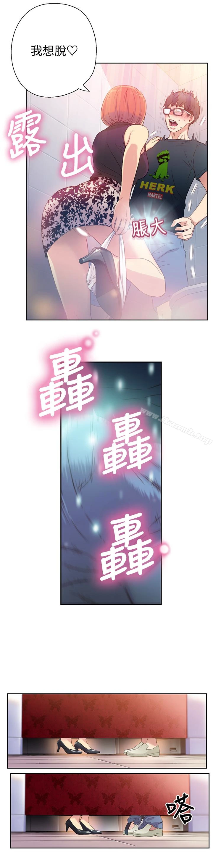 超导体鲁蛇 第5话-她的猛烈攻势 第18页