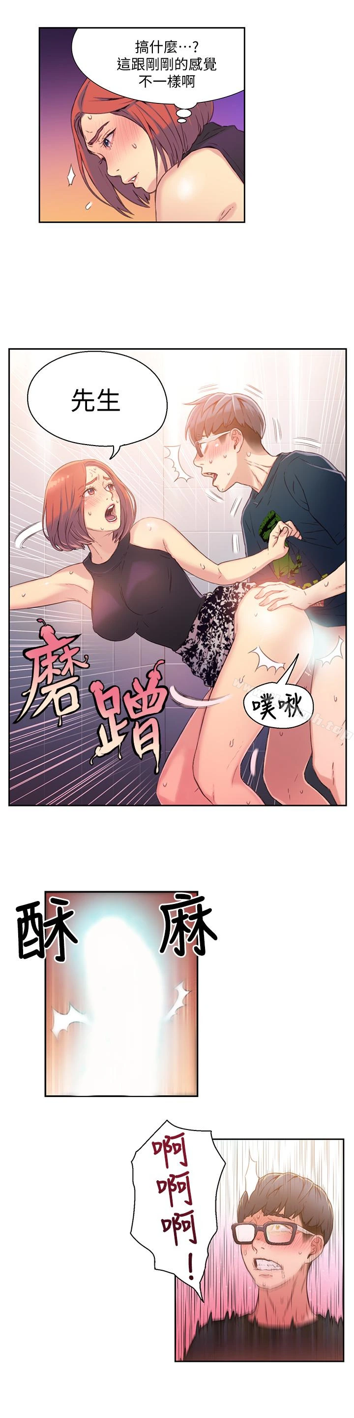 超导体鲁蛇 第5话-她的猛烈攻势 第21页