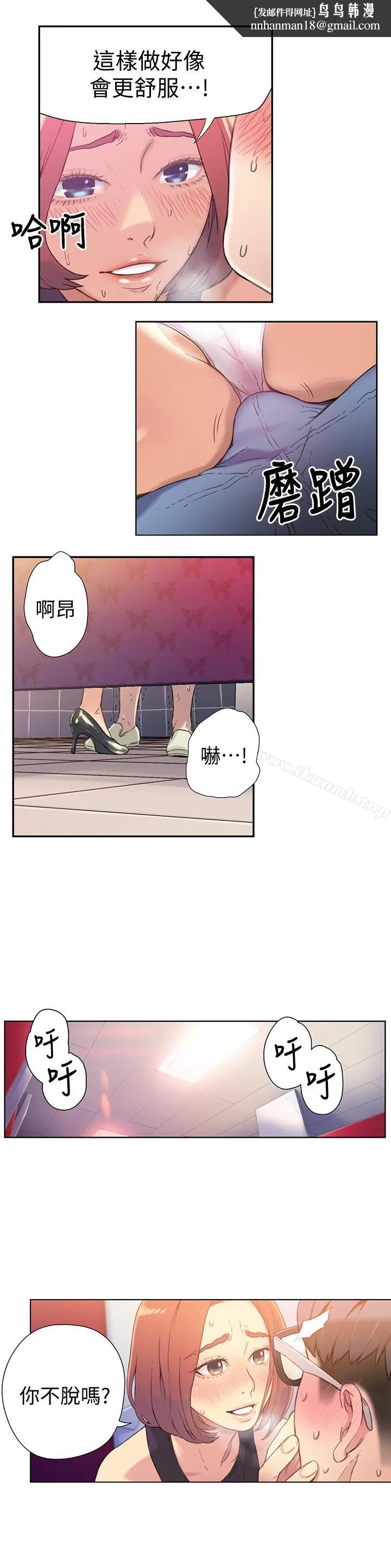 超导体鲁蛇 第5话-她的猛烈攻势 第16页