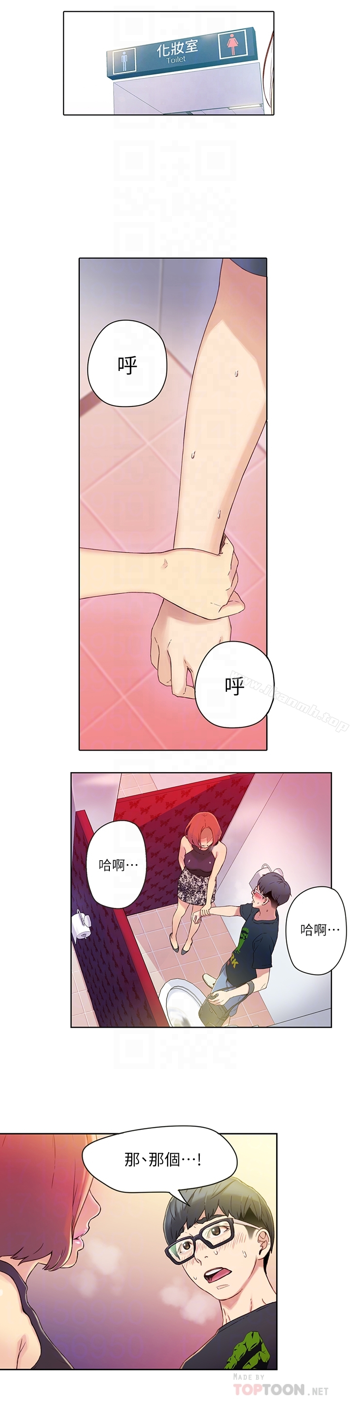 超导体鲁蛇 第5话-她的猛烈攻势 第11页