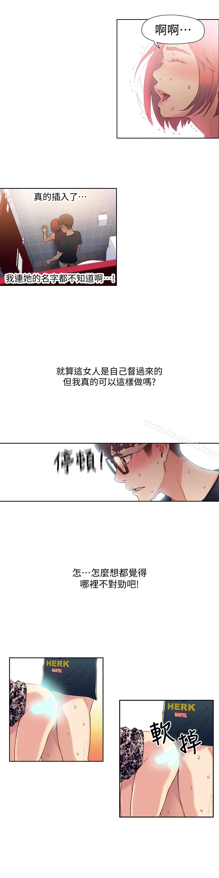 超导体鲁蛇 第5话-她的猛烈攻势 第20页