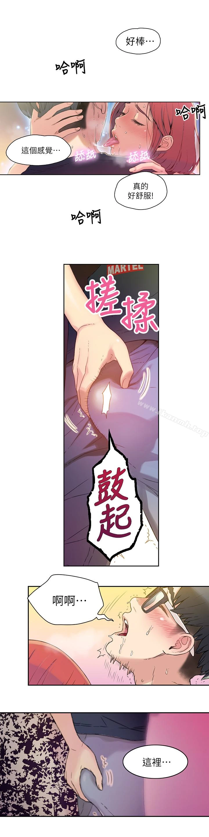 超导体鲁蛇 第5话-她的猛烈攻势 第14页