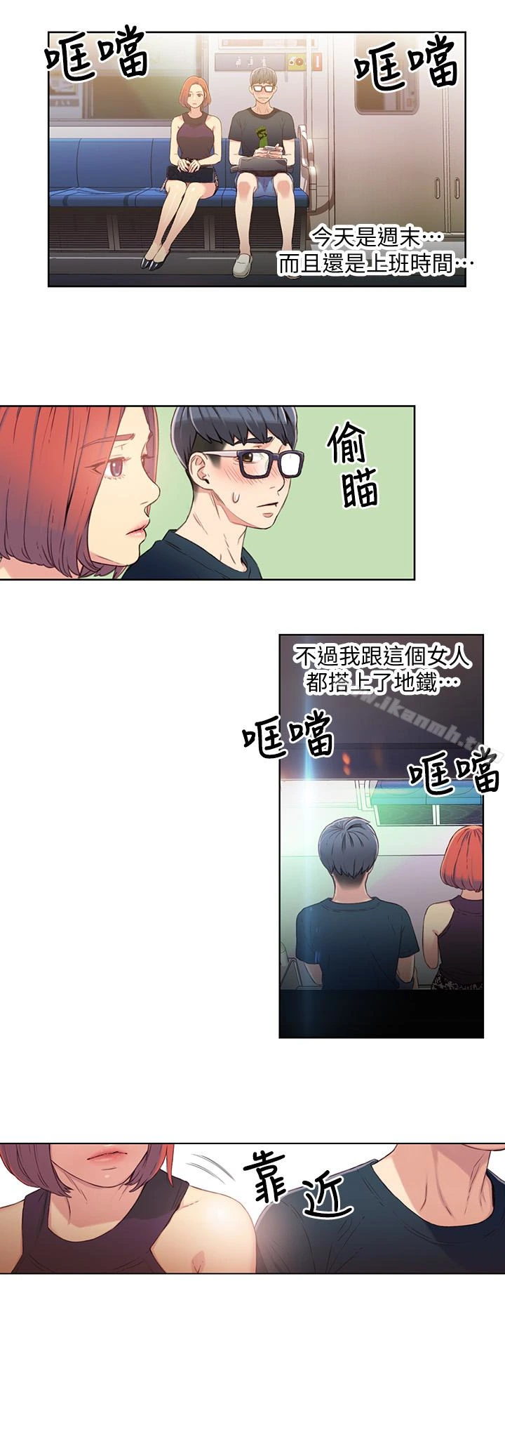 超导体鲁蛇 第5话-她的猛烈攻势 第5页