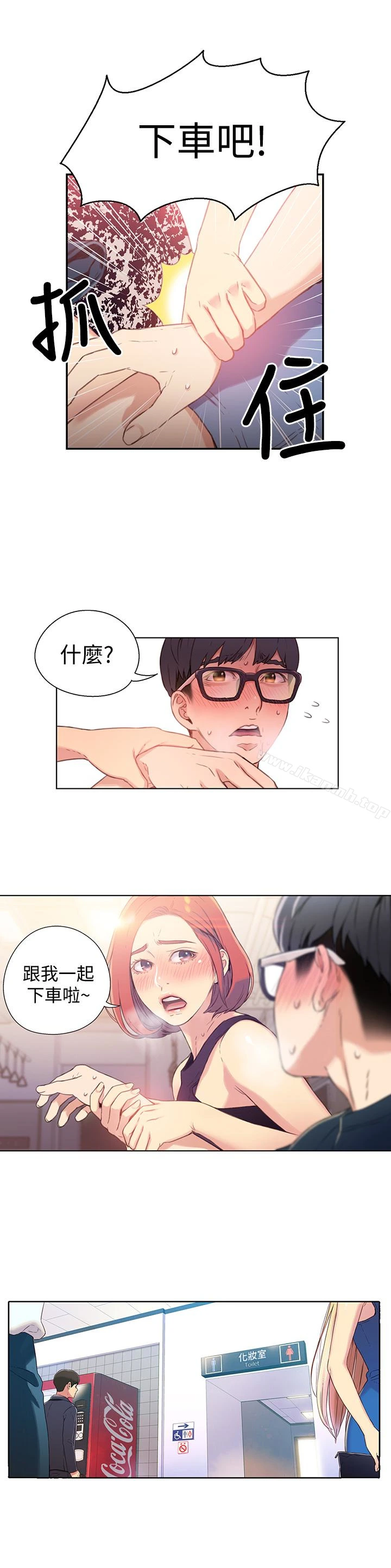 超导体鲁蛇 第5话-她的猛烈攻势 第10页