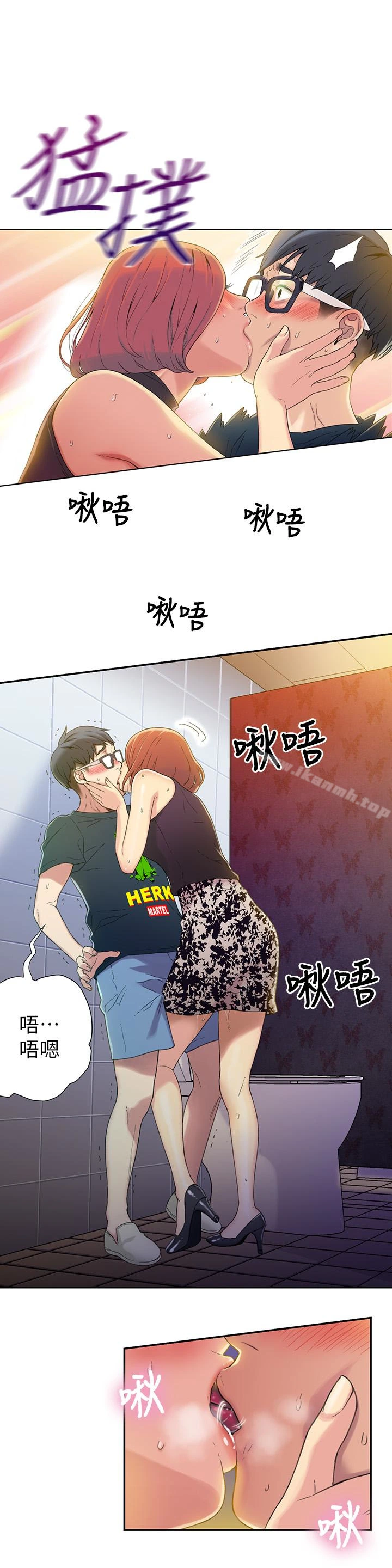超导体鲁蛇 第5话-她的猛烈攻势 第12页