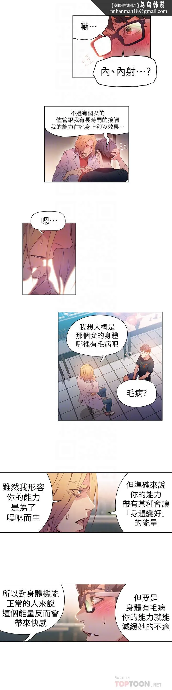 超导体鲁蛇 第26话-为了繁衍所进化的能力 第10页
