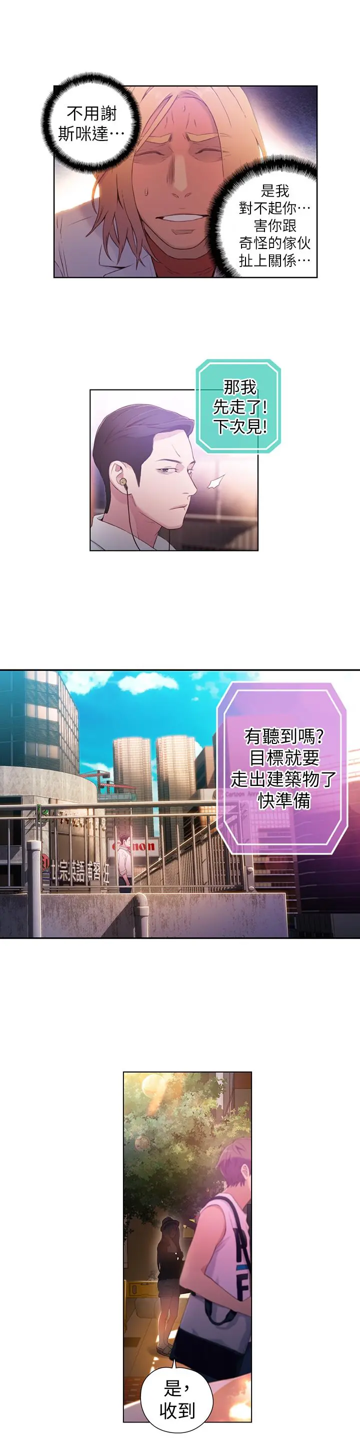 超导体鲁蛇 第26话-为了繁衍所进化的能力 第13页