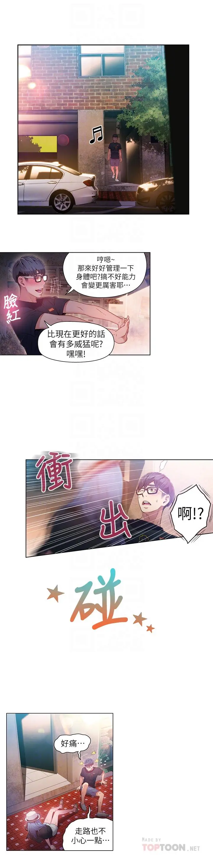 超导体鲁蛇 第26话-为了繁衍所进化的能力 第14页
