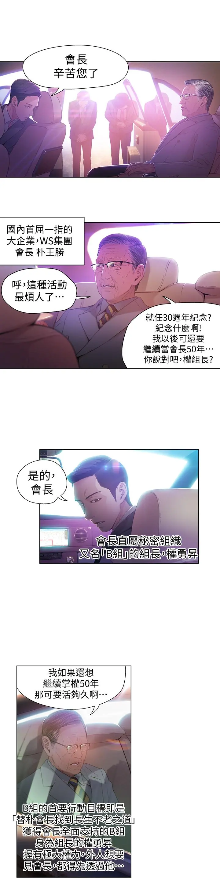 超导体鲁蛇 第26话-为了繁衍所进化的能力 第3页