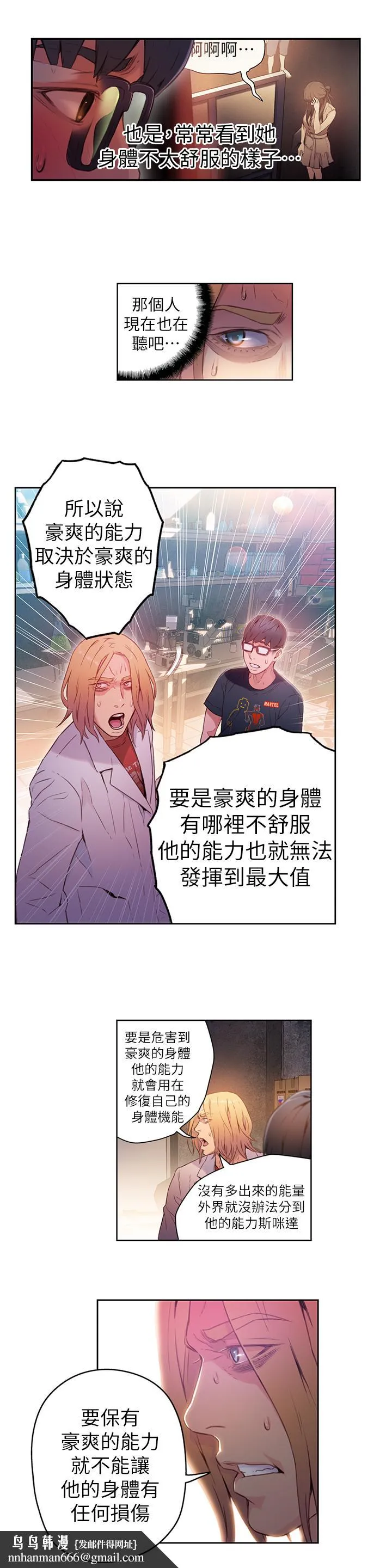 超导体鲁蛇 第26话-为了繁衍所进化的能力 第11页