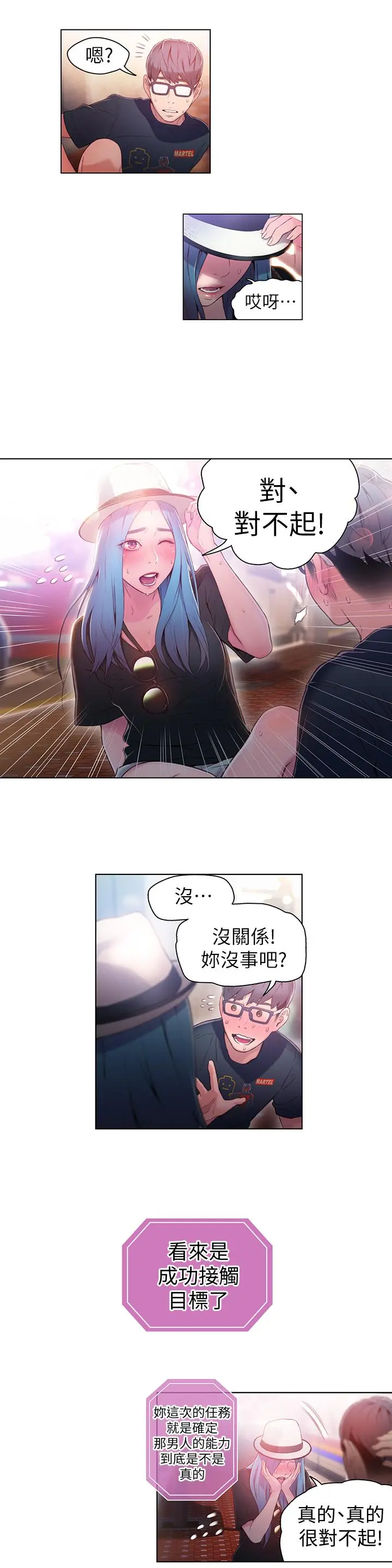 超导体鲁蛇 第26话-为了繁衍所进化的能力 第15页