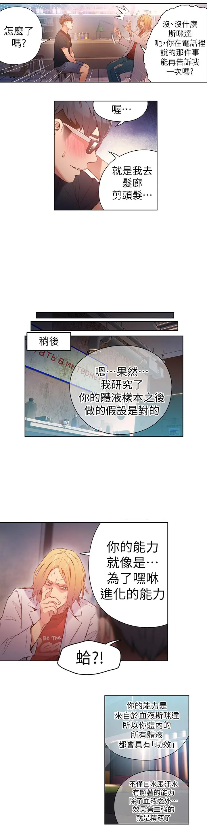超导体鲁蛇 第26话-为了繁衍所进化的能力 第7页