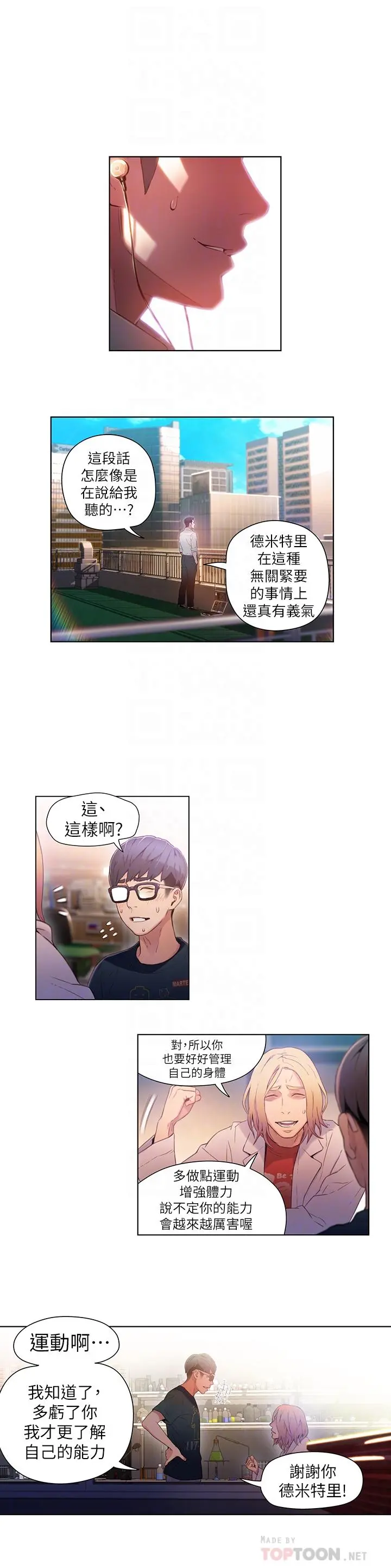 超导体鲁蛇 第26话-为了繁衍所进化的能力 第12页