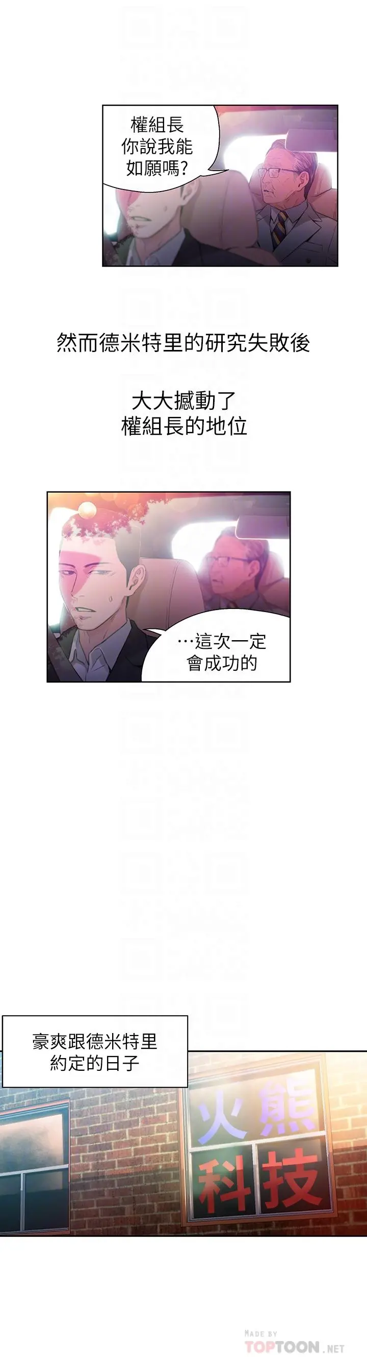 超导体鲁蛇 第26话-为了繁衍所进化的能力 第4页