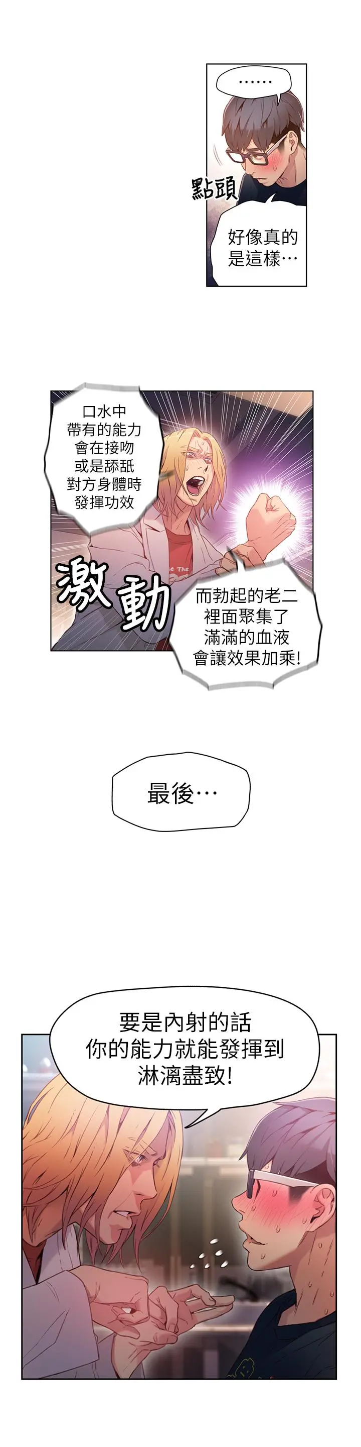 超导体鲁蛇 第26话-为了繁衍所进化的能力 第9页