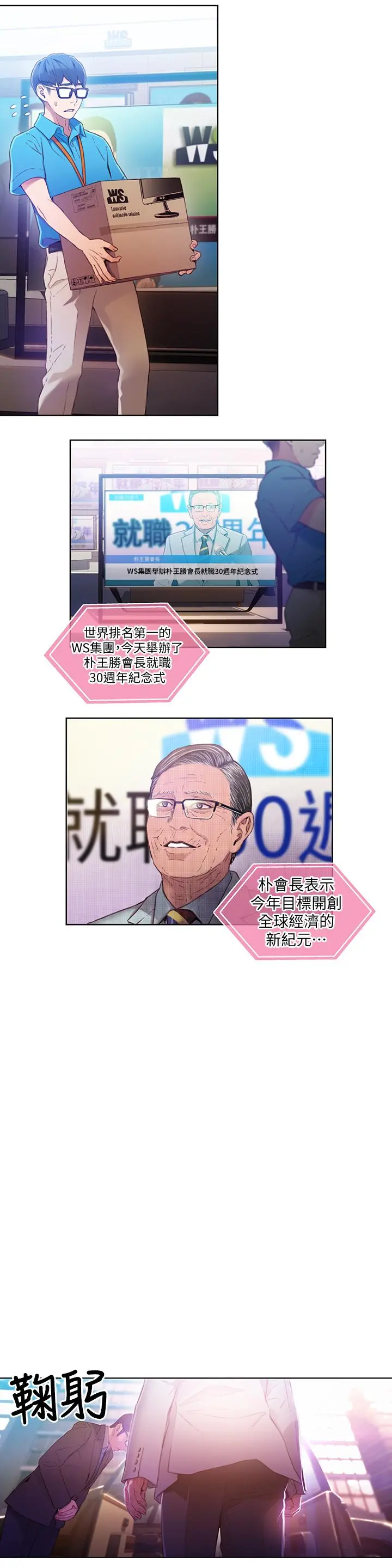 超导体鲁蛇 第26话-为了繁衍所进化的能力 第2页