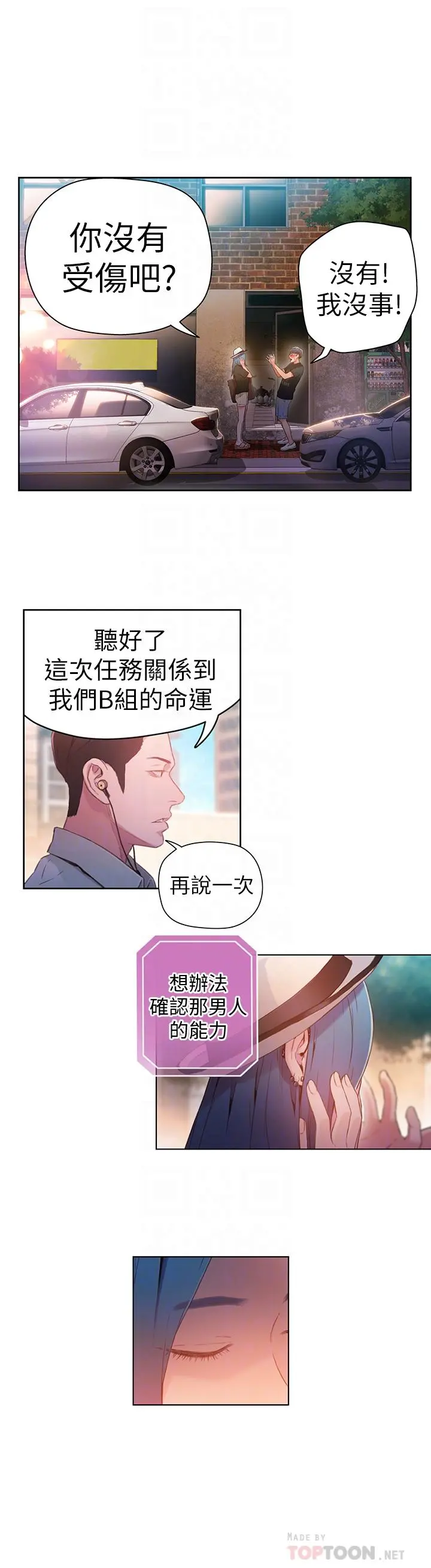 超导体鲁蛇 第26话-为了繁衍所进化的能力 第16页