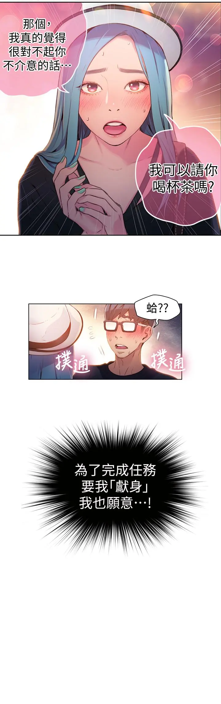 超导体鲁蛇 第26话-为了繁衍所进化的能力 第17页