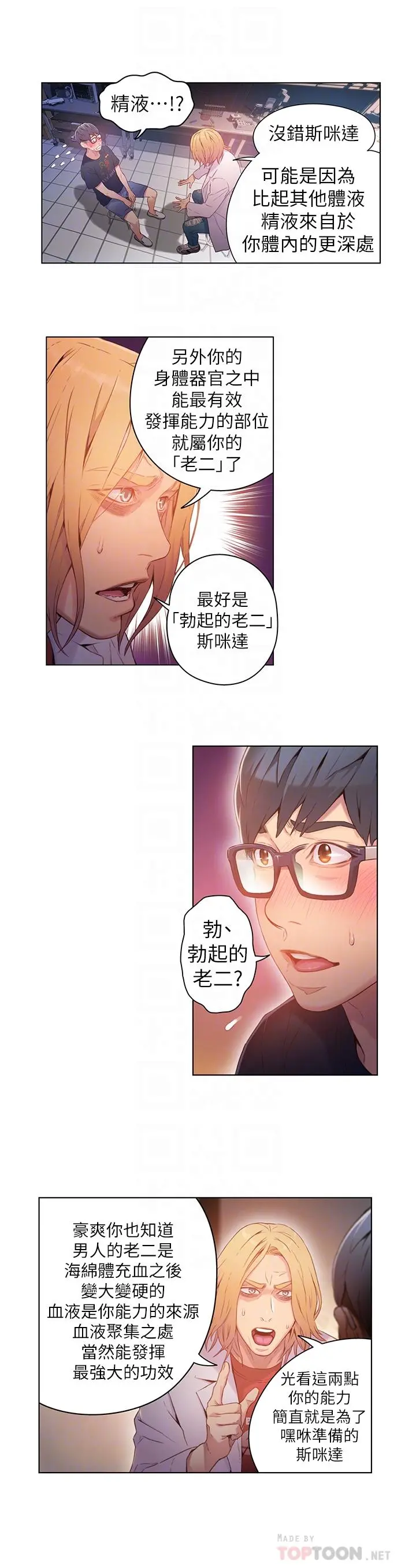 超导体鲁蛇 第26话-为了繁衍所进化的能力 第8页
