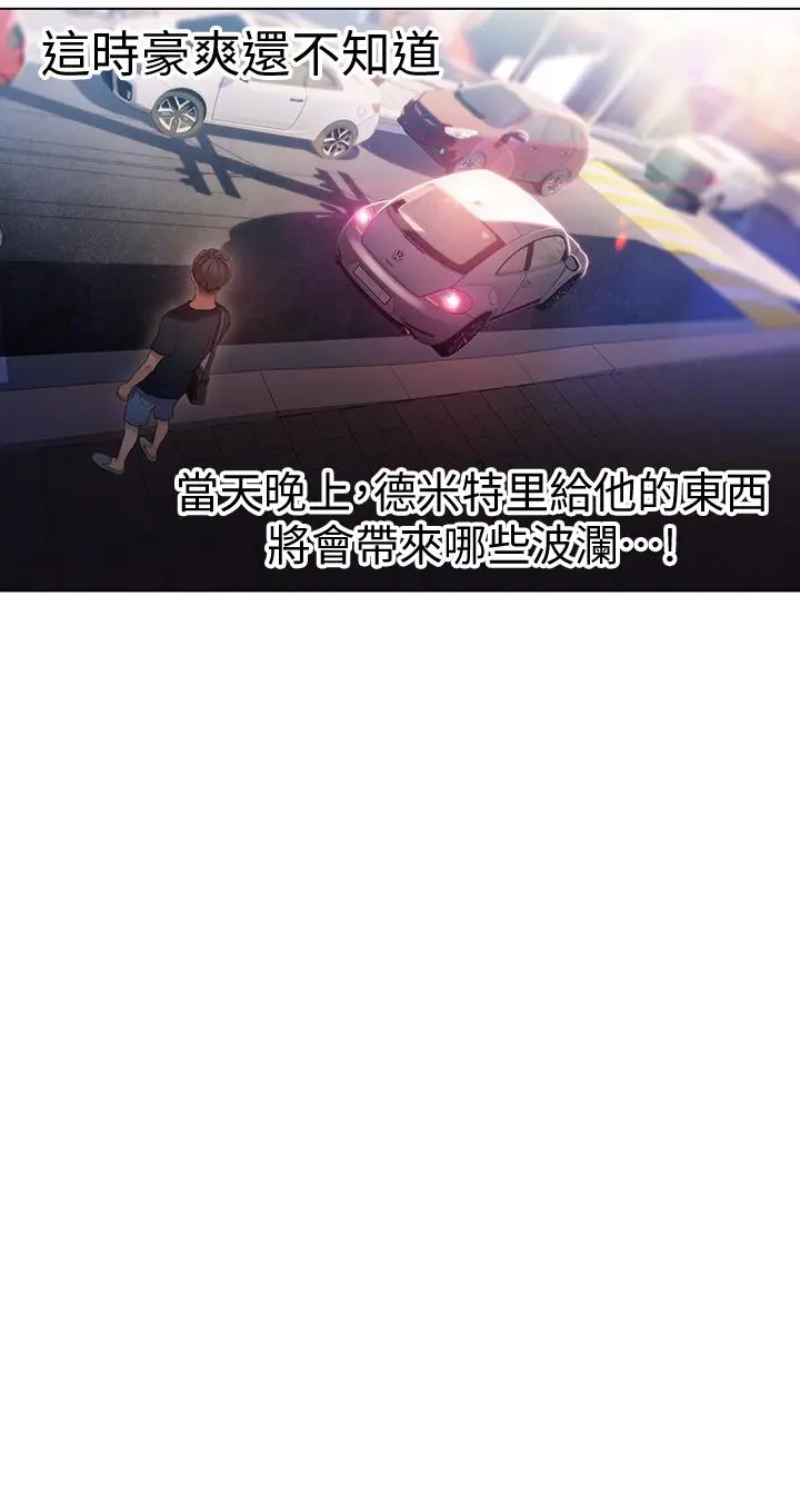 超导体鲁蛇 第32话-终于跟莉塔 第20页