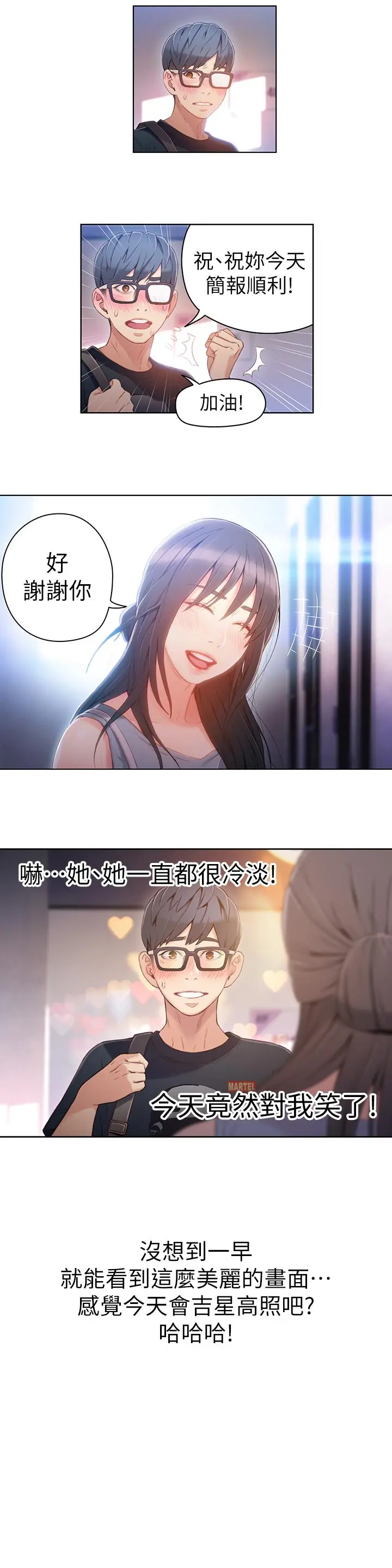 超导体鲁蛇 第32话-终于跟莉塔 第19页