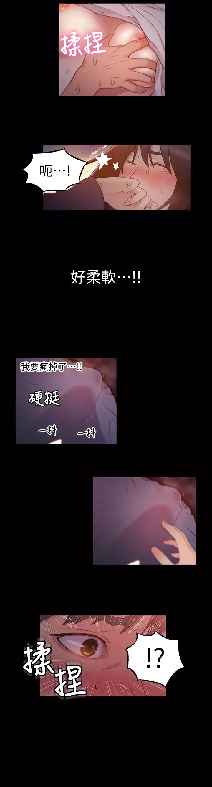 超导体鲁蛇 第32话-终于跟莉塔 第7页