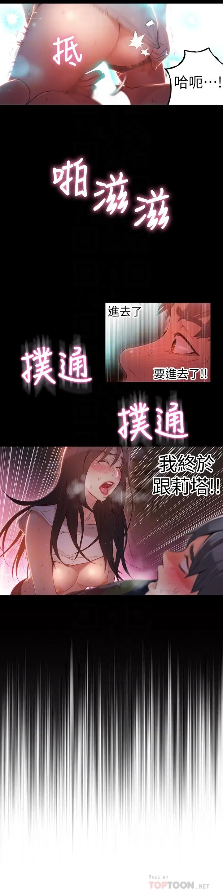 超导体鲁蛇 第32话-终于跟莉塔 第10页