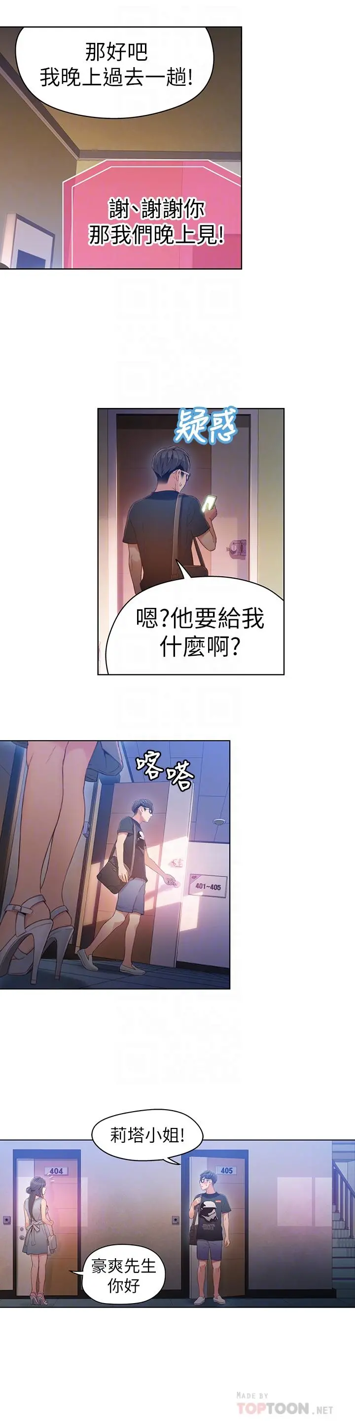 超导体鲁蛇 第32话-终于跟莉塔 第18页