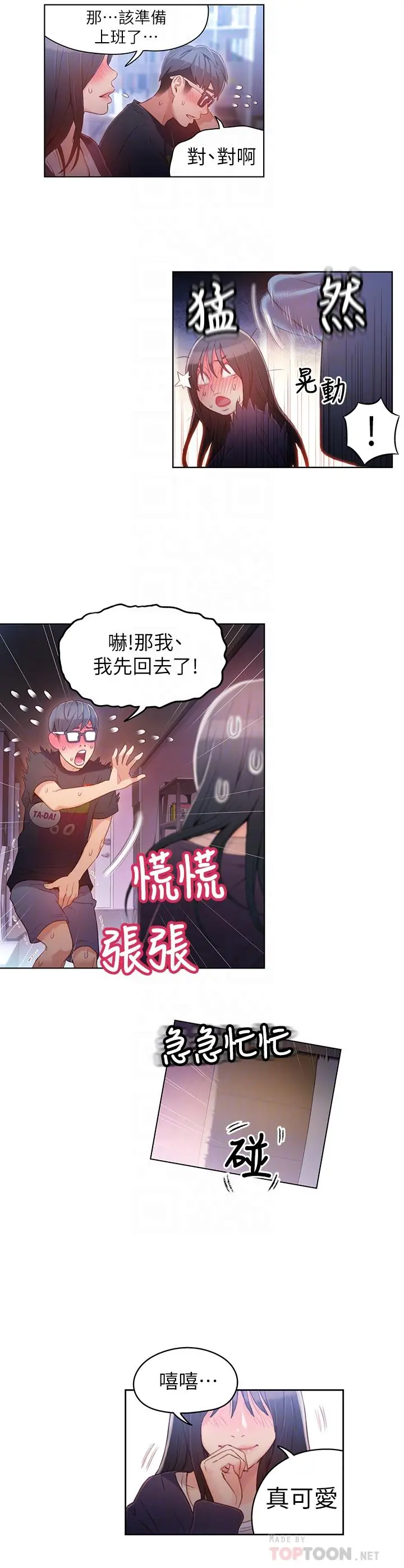 超导体鲁蛇 第32话-终于跟莉塔 第14页