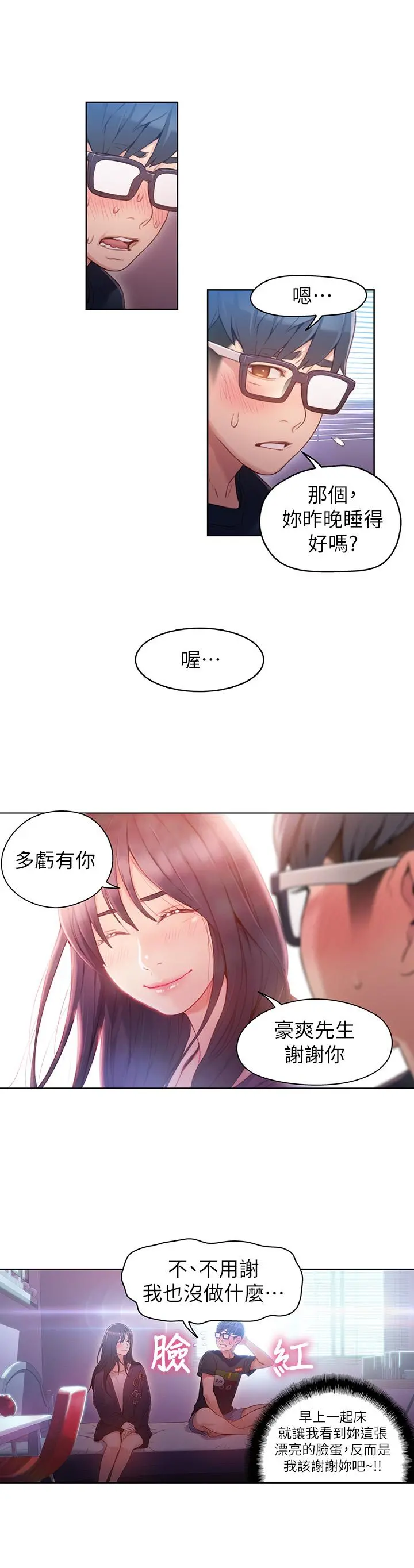 超导体鲁蛇 第32话-终于跟莉塔 第13页