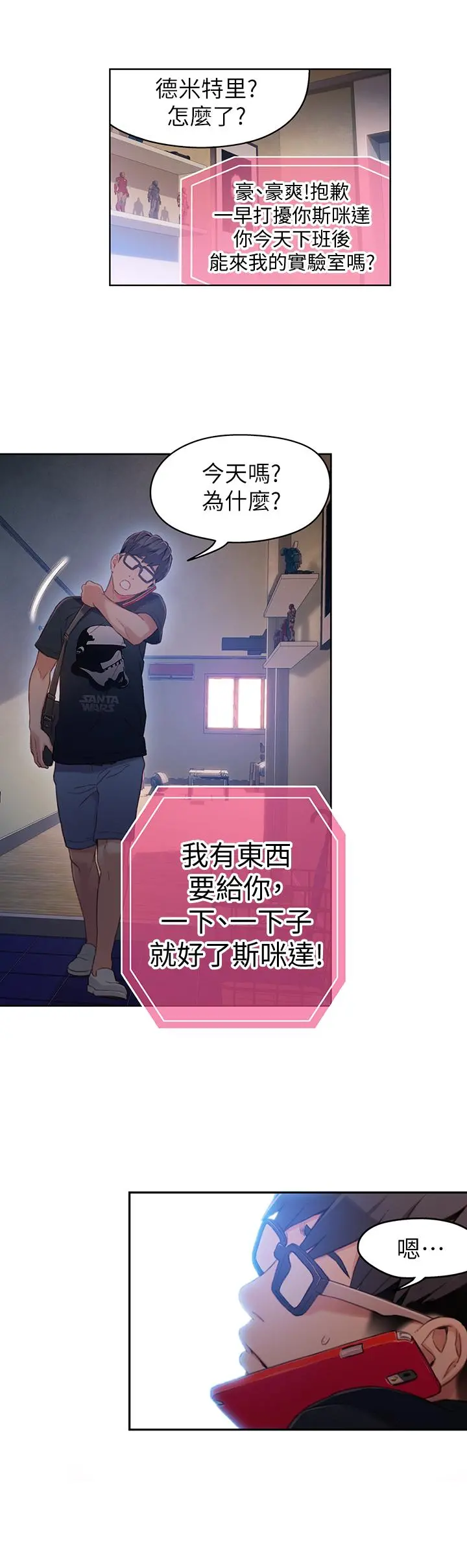 超导体鲁蛇 第32话-终于跟莉塔 第17页