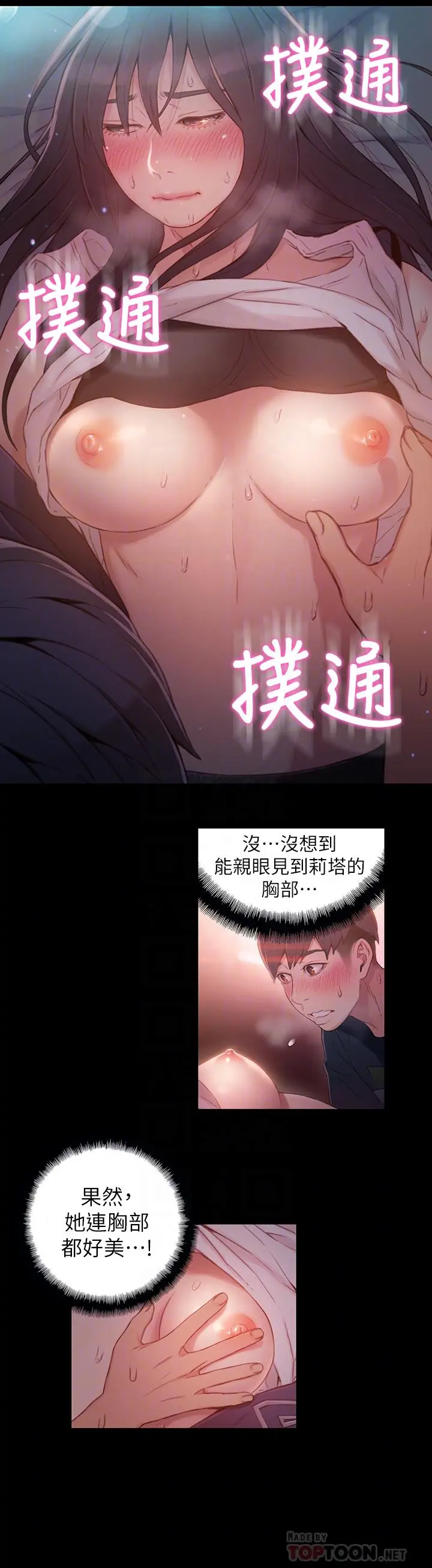 超导体鲁蛇 第32话-终于跟莉塔 第6页