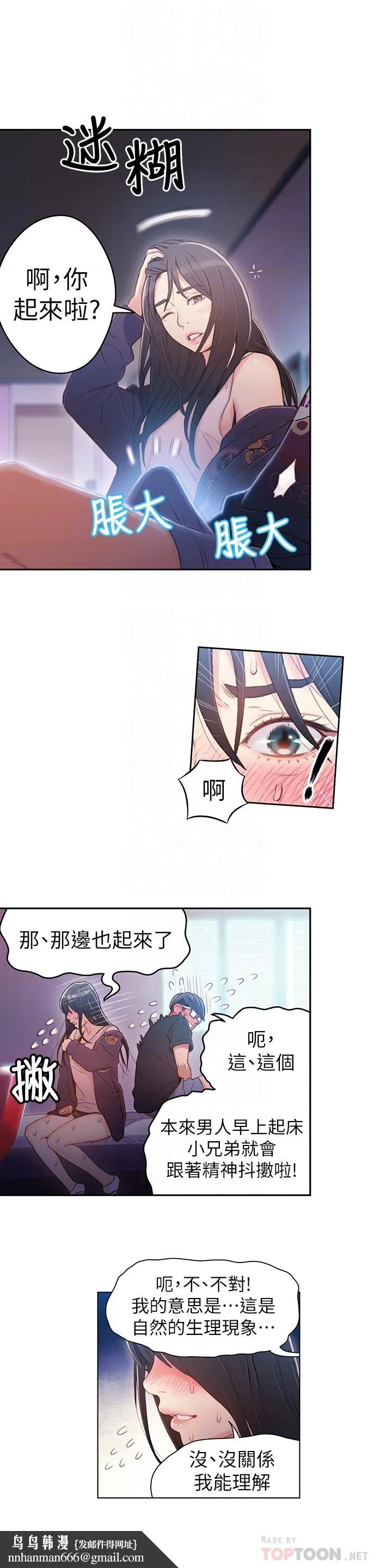 超导体鲁蛇 第32话-终于跟莉塔 第12页