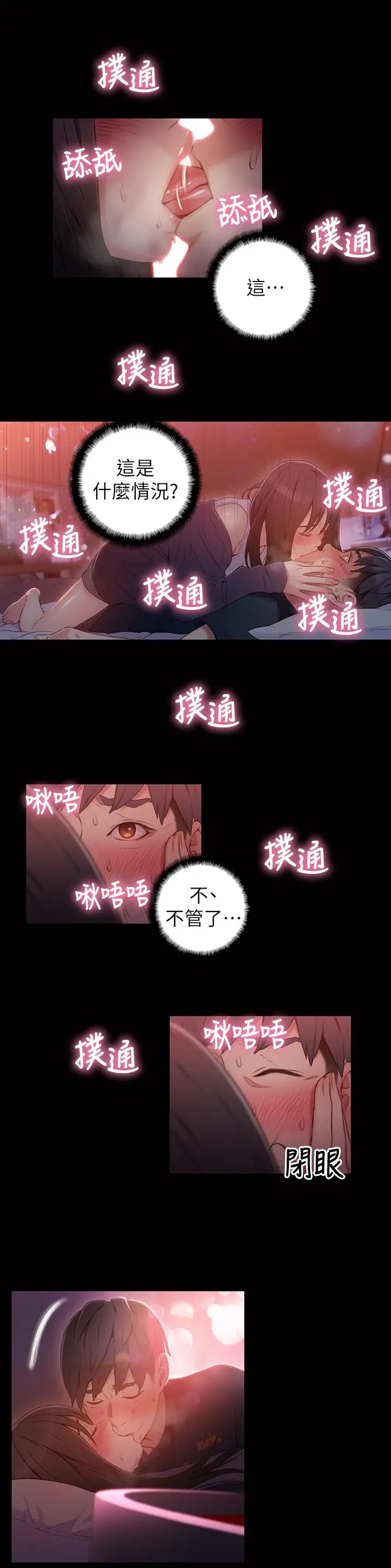 超导体鲁蛇 第32话-终于跟莉塔 第2页