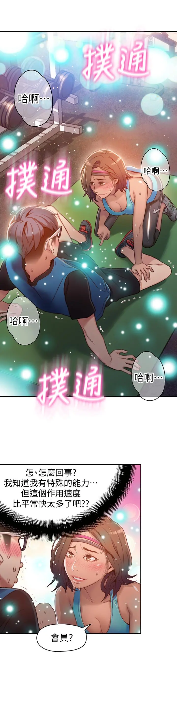 超导体鲁蛇 第37话-越来越激烈的肢体动作 第2页