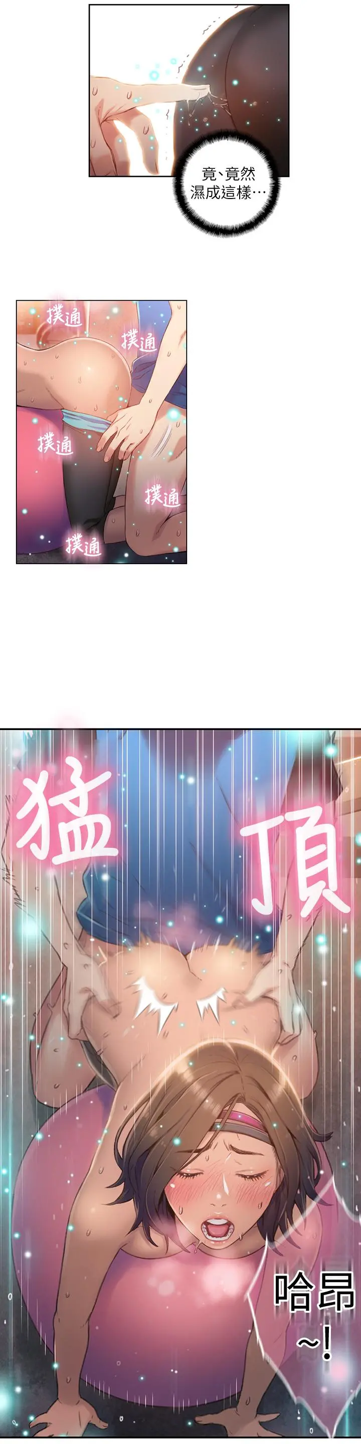 超导体鲁蛇 第37话-越来越激烈的肢体动作 第15页