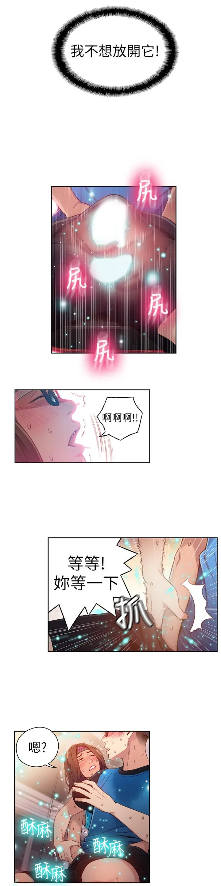 超导体鲁蛇 第37话-越来越激烈的肢体动作 第7页
