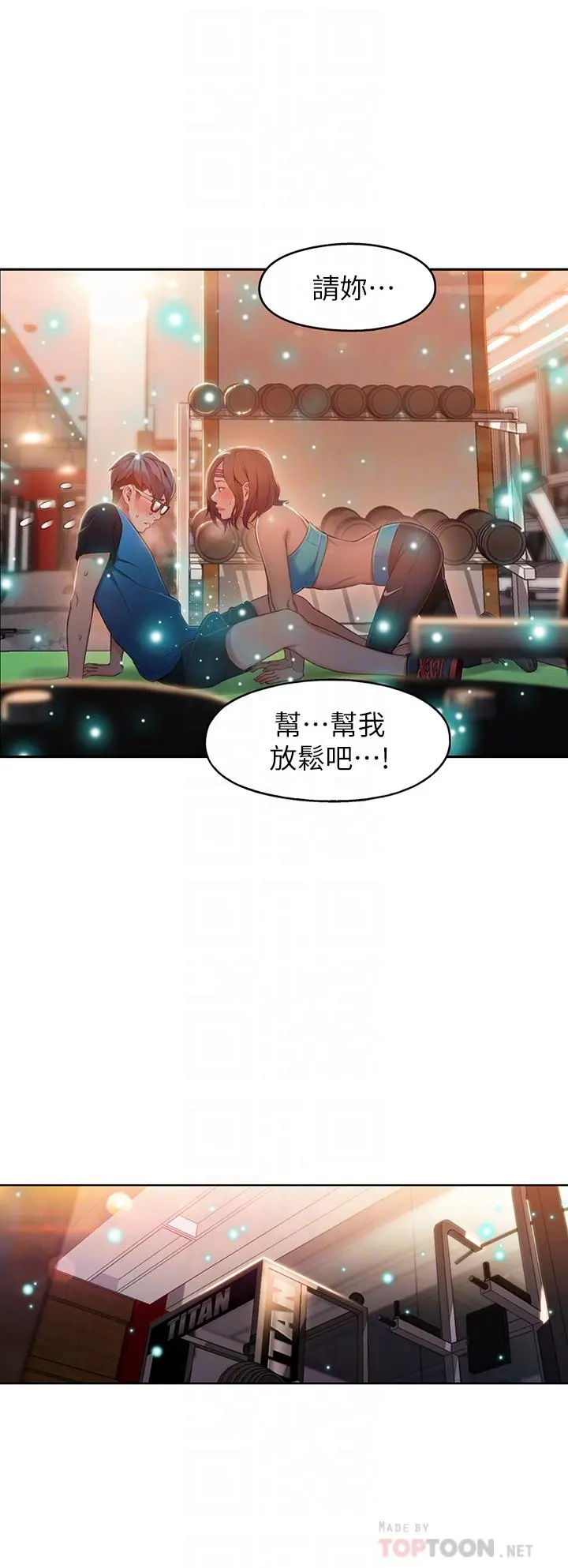 超导体鲁蛇 第37话-越来越激烈的肢体动作 第4页