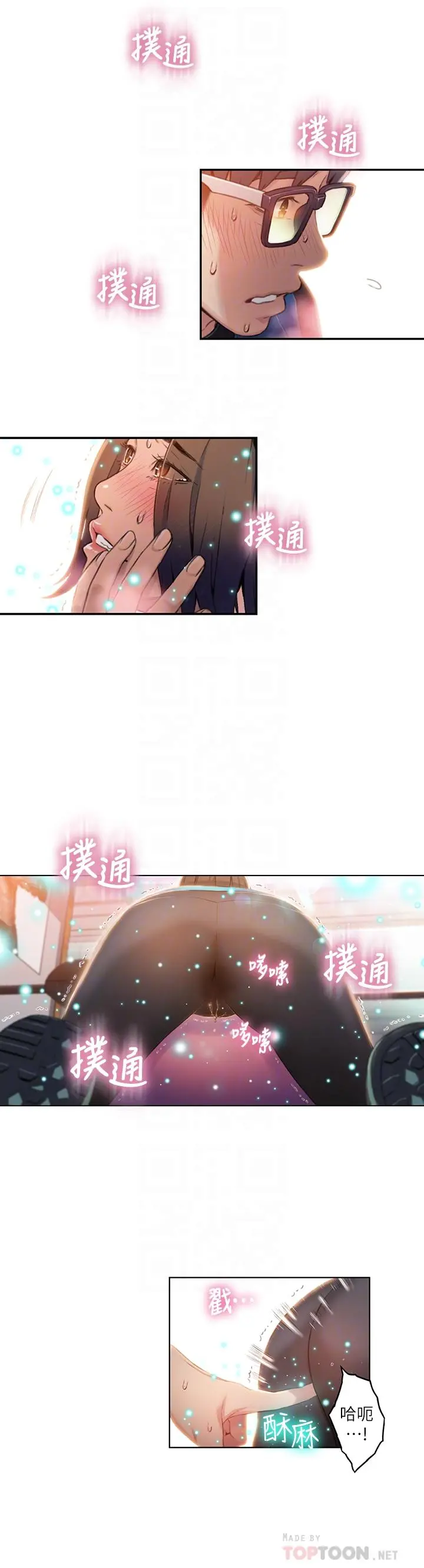 超导体鲁蛇 第37话-越来越激烈的肢体动作 第14页