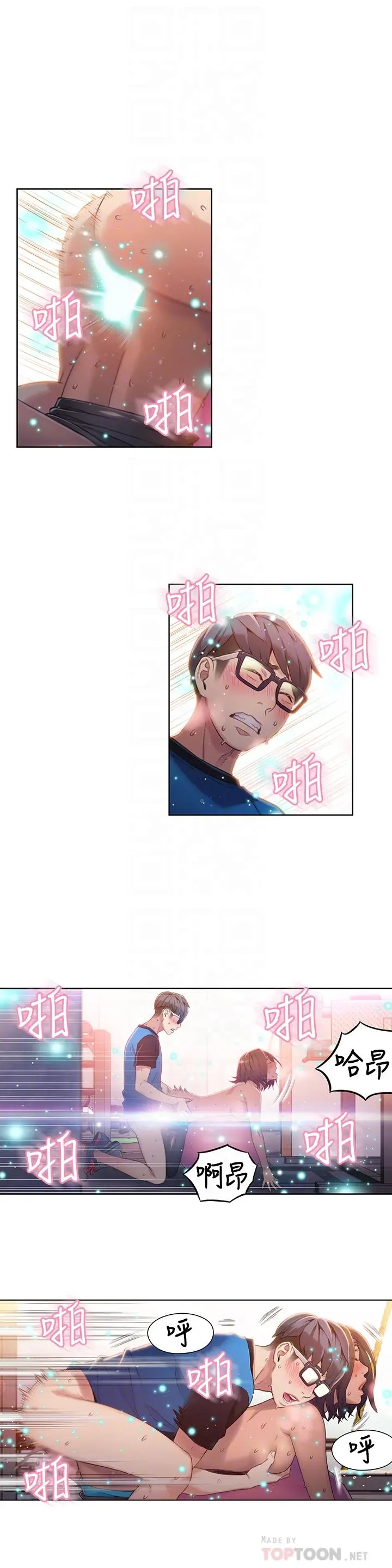 超导体鲁蛇 第37话-越来越激烈的肢体动作 第16页